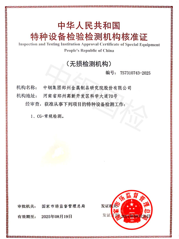 特種設(shè)備無損檢測資質(zhì)